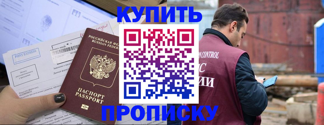 прописка паспорт в Богородицке